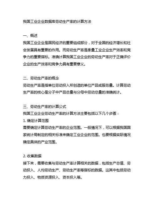 中国工业企业数据库劳动生产率的计算方法