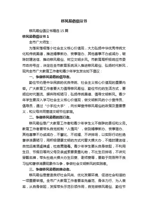 移风易俗倡议书