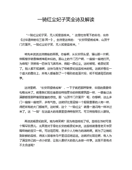 一骑红尘妃子笑全诗及解读