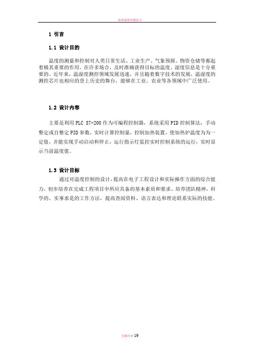 基于PLC的温度控制系统的设计