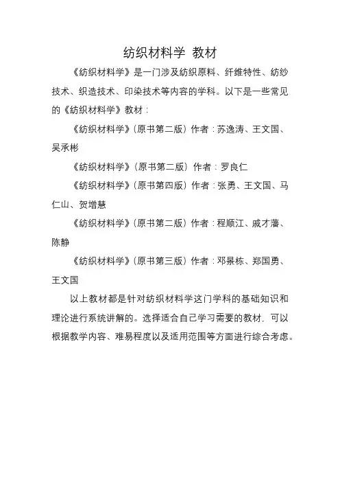 纺织材料学 教材