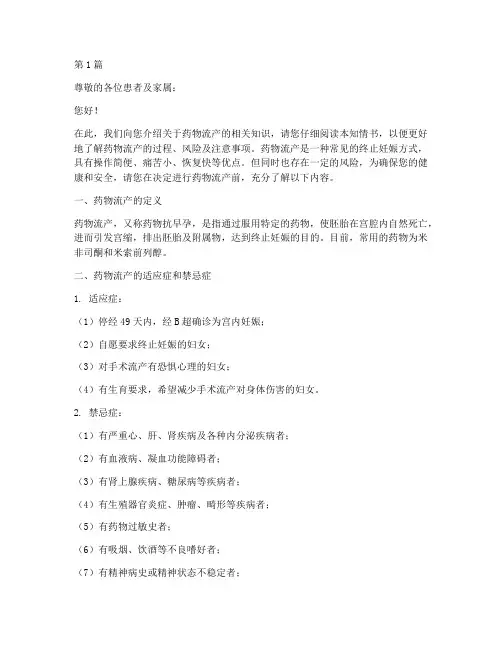 药流知情书(3篇)