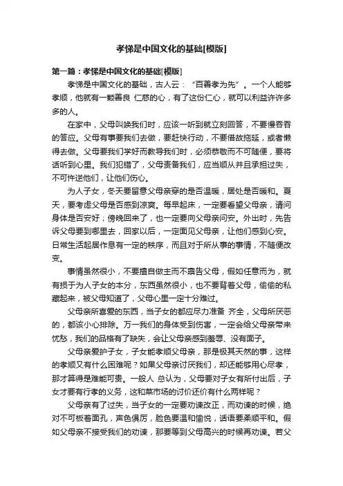孝悌是中国文化的基础[模版]
