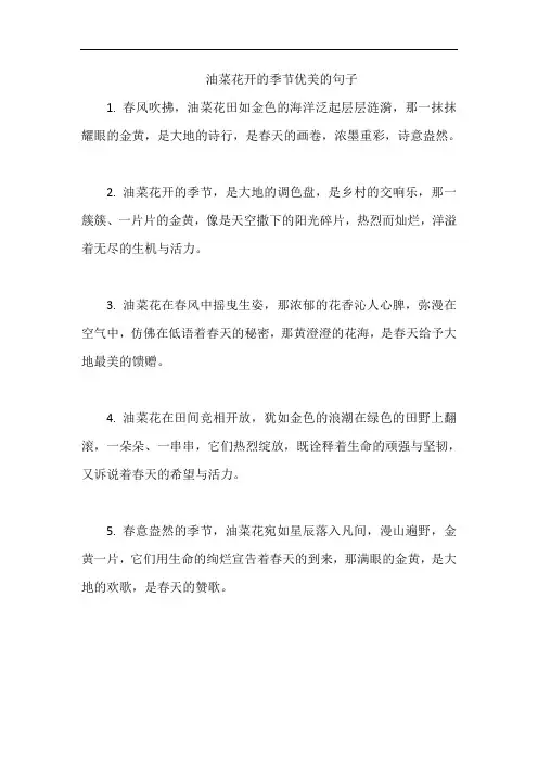 油菜花开的季节优美的句子
