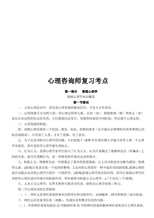(情绪管理)心理咨询师复习要点