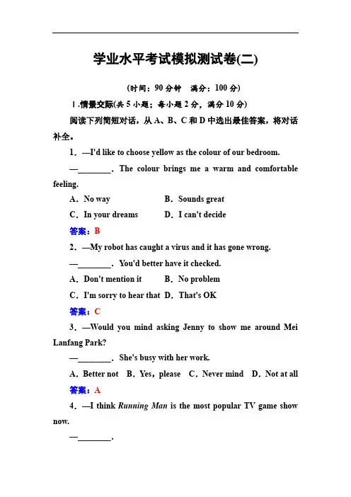 高中英语学业水平考试模拟测试卷(二)