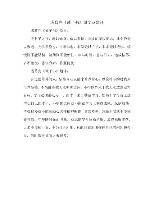 诸葛亮诫子书原文及翻译