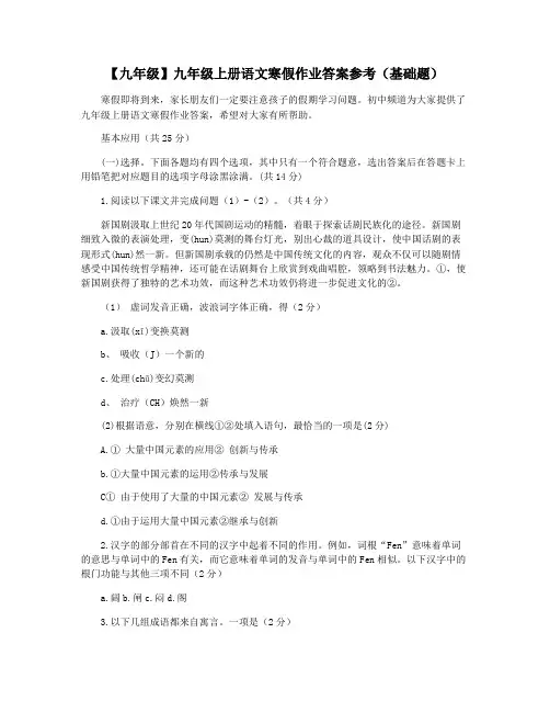 【九年级】九年级上册语文寒假作业答案参考(基础题)