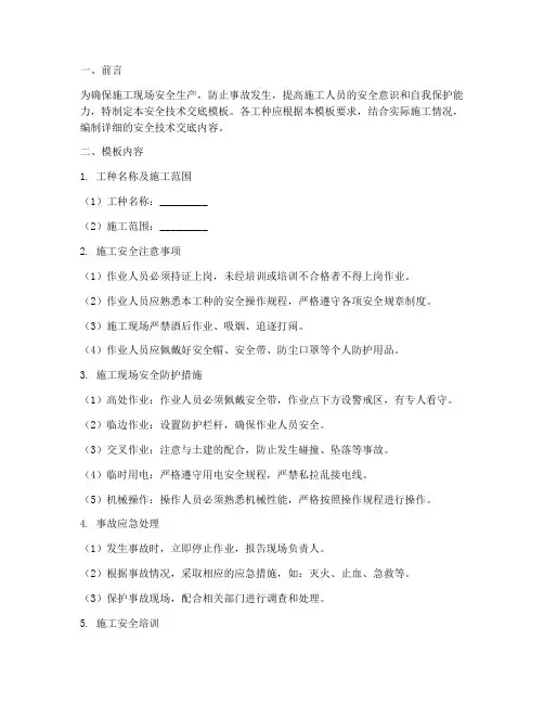 各工种书面安全技术交底模板