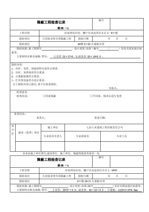 吊顶隐蔽工程验收记录