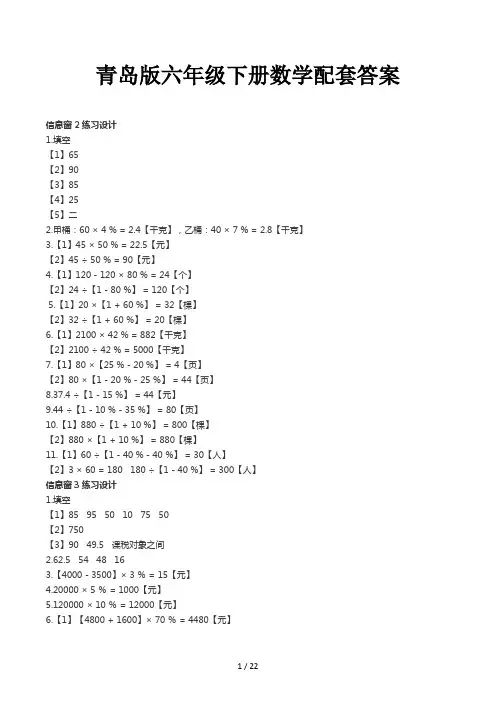 青岛版六年级下册数学配套答案