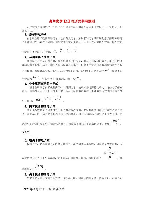 高中化学电子式书写规则