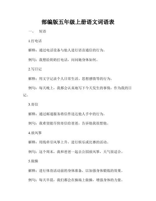 部编版五年级上册语文词语表