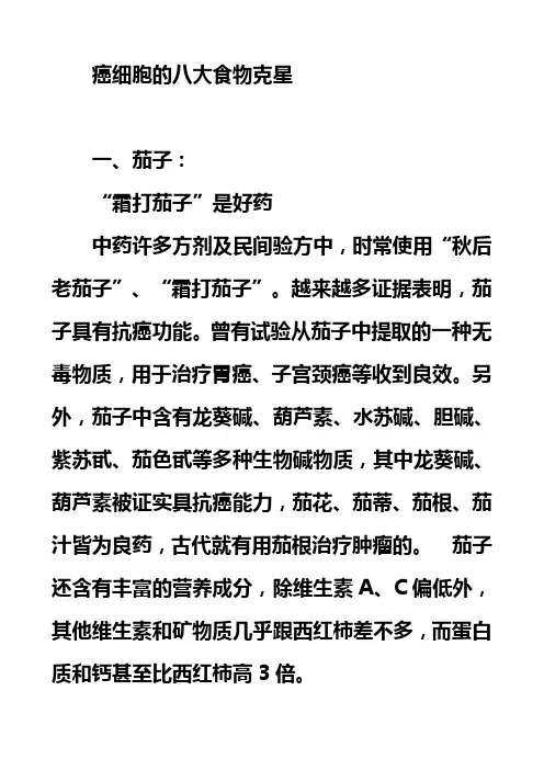 癌细胞的八大食物克星