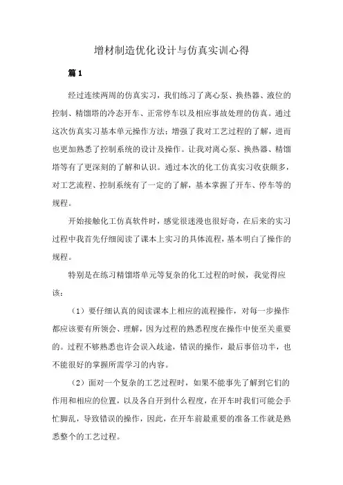 增材制造优化设计与仿真实训心得