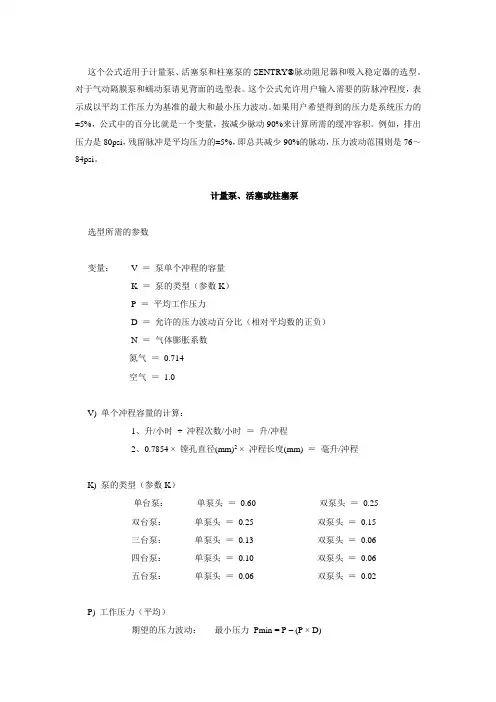脉动阻尼器和吸入稳定器计算公式