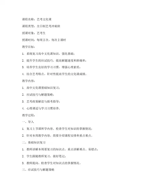 艺考文化课教案设计模板