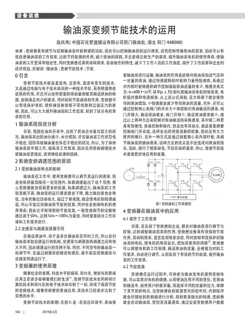 输油泵变频节能技术的运用