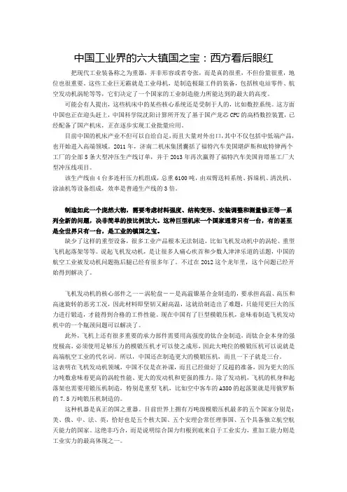中国工业界的六大镇国之宝