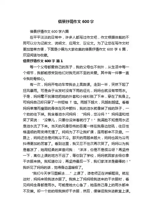借景抒情作文600字