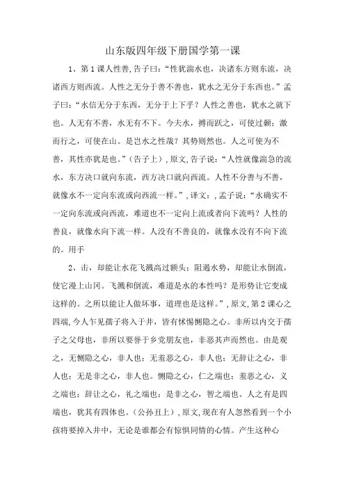 山东版四年级下册国学第一课