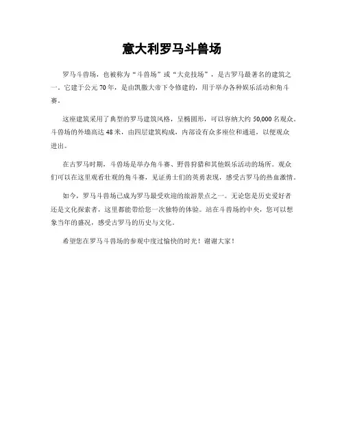 意大利罗马斗兽场