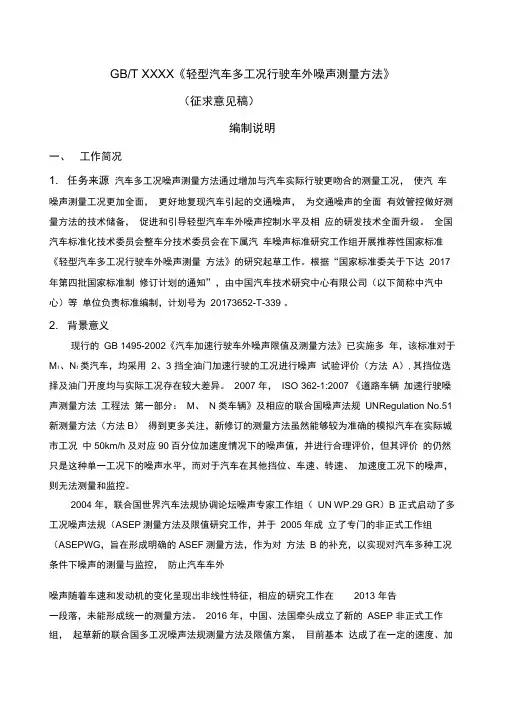 轻型汽车多工况行驶车外噪声测量方法