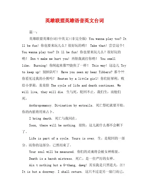 英雄联盟英雄语音英文台词