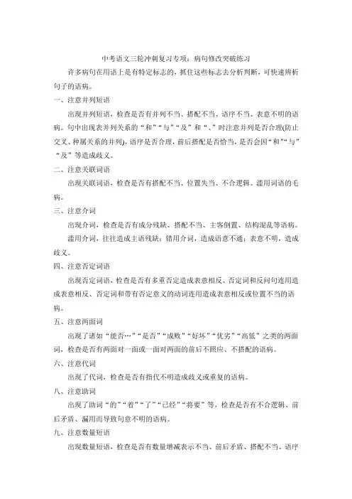 中考语文三轮冲刺复习专项：病句修改突破练习