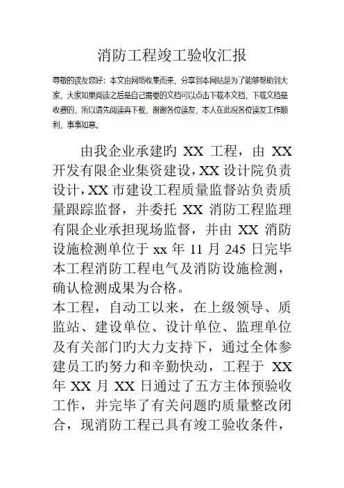 消防工程竣工验收报告