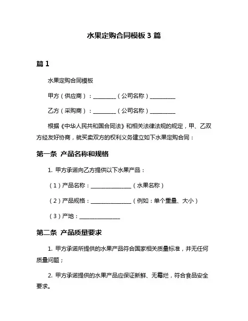 水果定购合同模板3篇