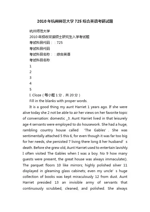 2010年杭州师范大学725综合英语考研试题