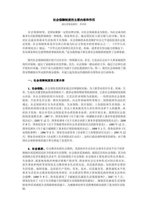 社会保障制度的主要内容和作用