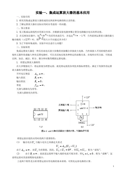 电工学电子技术实验讲义.doc