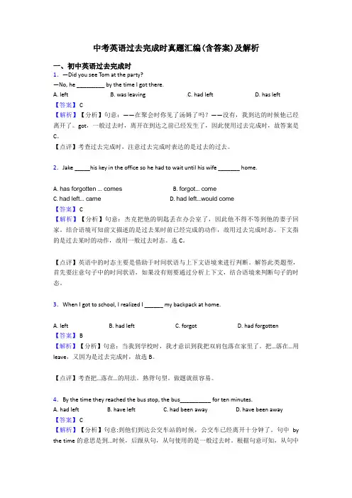 中考英语过去完成时真题汇编(含答案)及解析