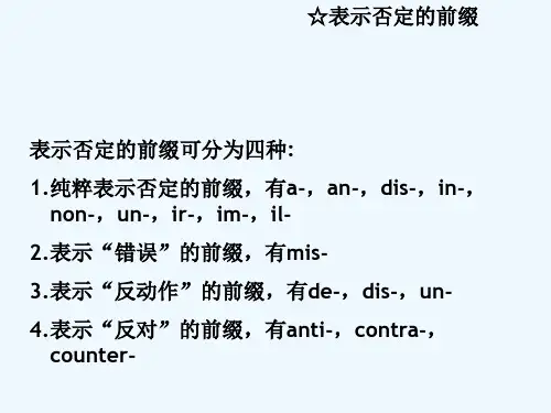 英语中表示否定的前缀