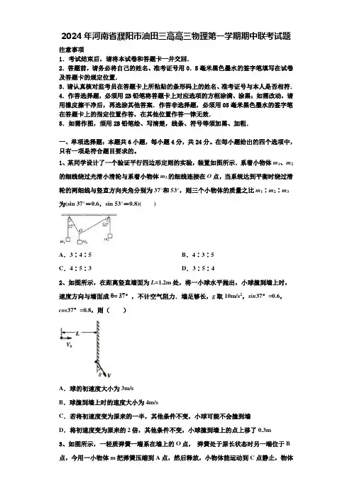 2024年河南省濮阳市油田三高高三物理第一学期期中联考试题含解析