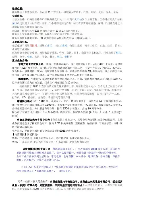 东莞市横沥镇详细介绍
