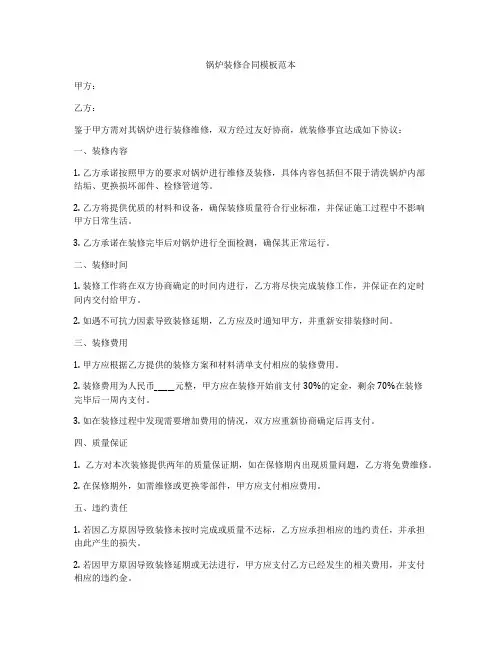 锅炉装修合同模板范本