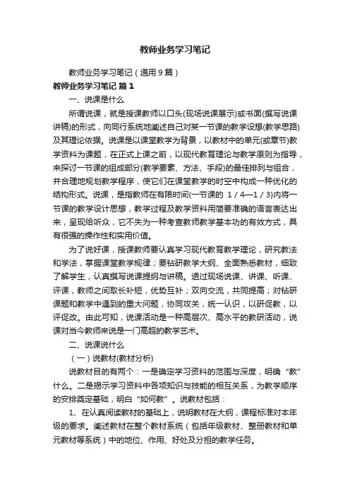 教师业务学习笔记（通用9篇）
