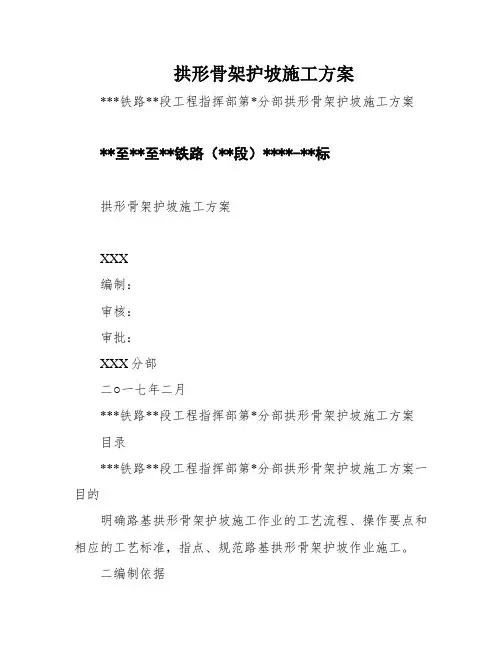 拱形骨架护坡施工方案