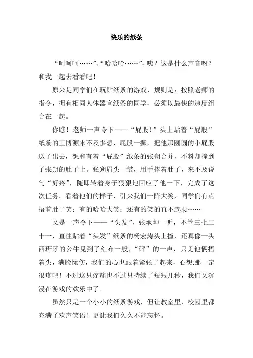 三年级习作快乐的纸条