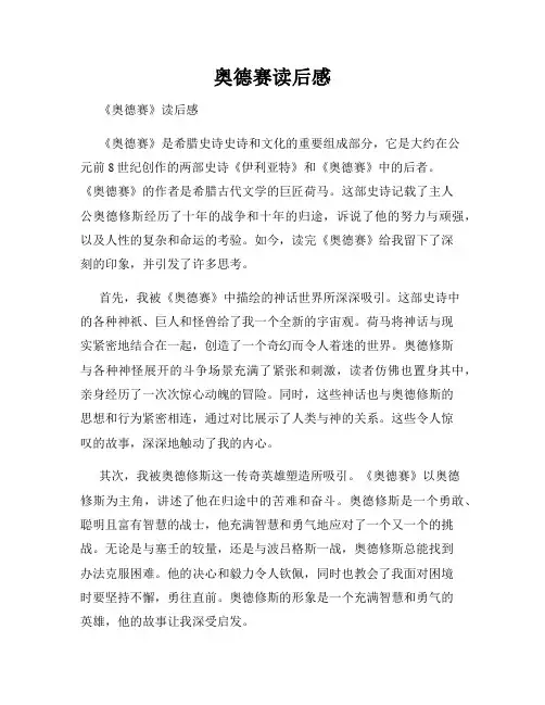 奥德赛读后感