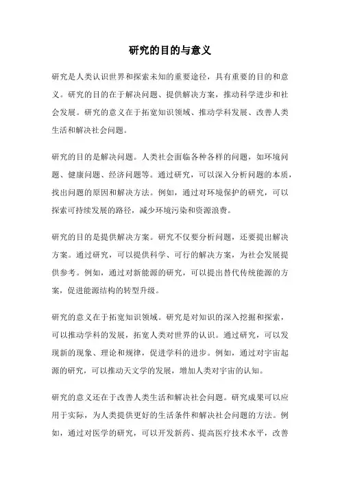 研究的目的与意义