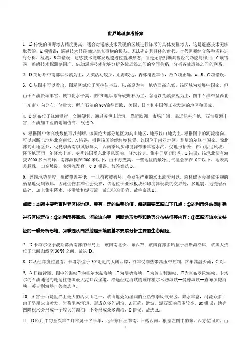 2世界地理参考答案