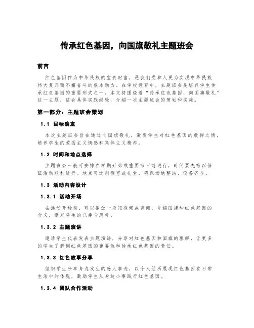 传承红色基因,向国旗敬礼主题班会
