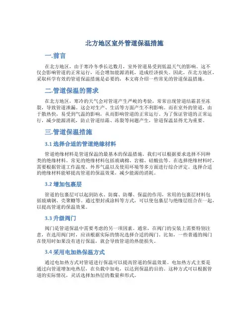 北方地区室外管道保温措施