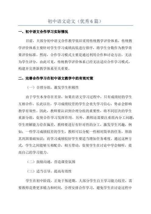 初中语文论文(优秀6篇)
