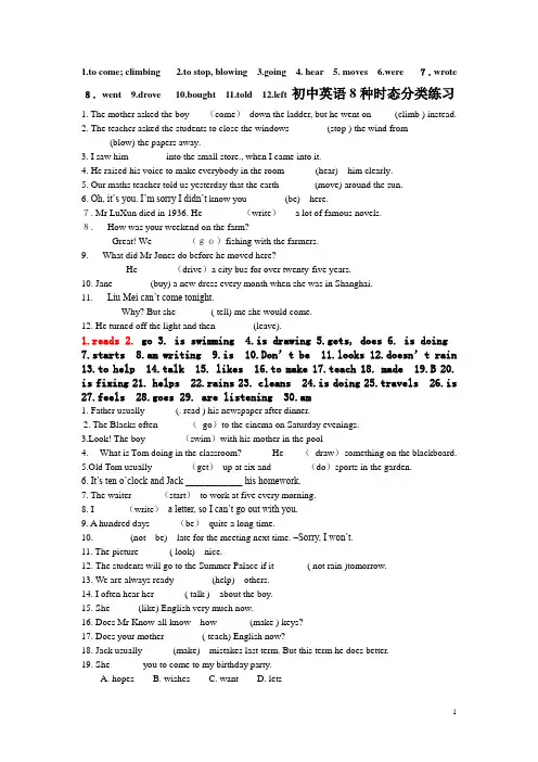 初中英语8种时态分类练习及答案
