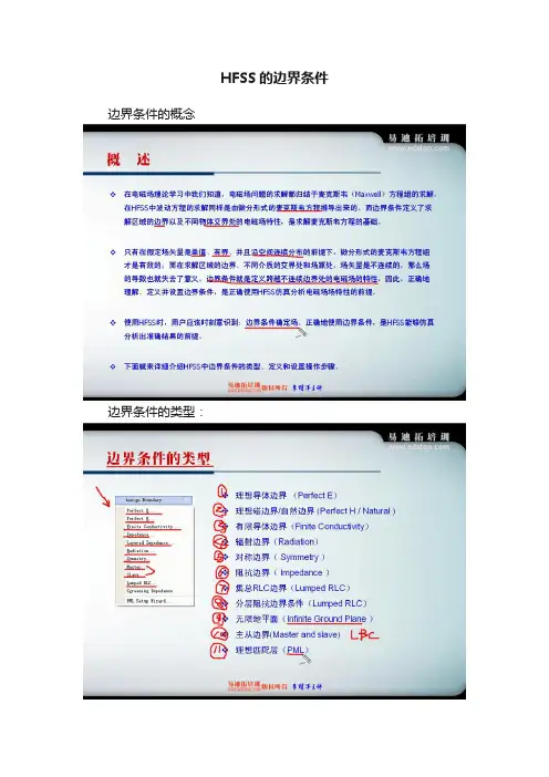 HFSS的边界条件